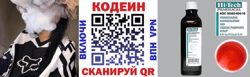 Кодеиновый сироп Lean напиток Lean (лин)  купить наркотики сайты  блэк спрут маркетплейс  Россошь 